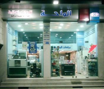 ALWAHA Centre